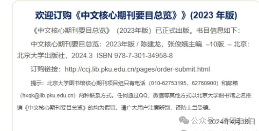 2023年版北大中文核心期刊目录发布：落选期刊有哪些，附下载！