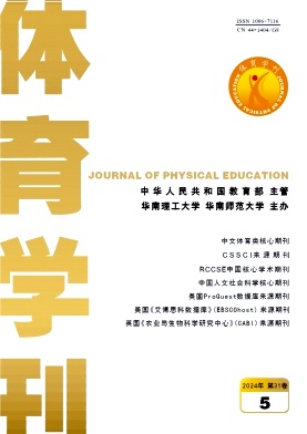 体育学刊