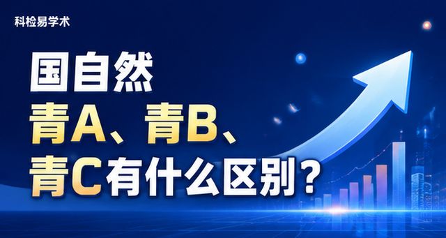 国自然青A、青B、青C有什么区别?