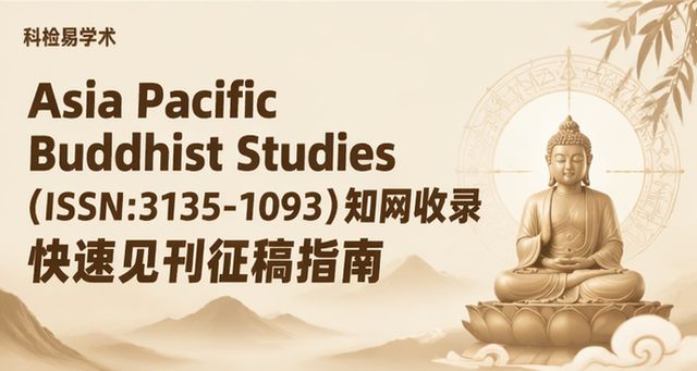 Asia Pacific Buddhist Studies(ISSN:3135-1093)知网收录 快速见刊征稿指南