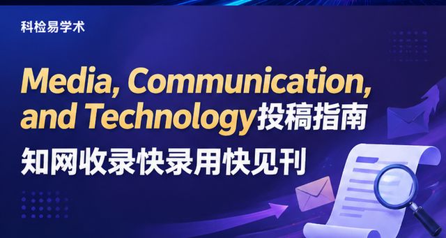 Media, Communication, and Technology投稿指南 知网收录快录用快见刊
